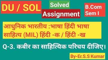 DU/SOL Assignment Question paper Downlaod |Answer 2020Iआधुनिक भारतीय भाषा :हिन्दी  Bcom Q3 sem1