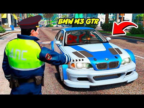 Видео: ГАИШНИК ОСТАНОВИЛ BMW M3 GTR ИЗ NFS MW ДПС ПАТРУЛЬ В ГТА 5 МОДЫ! ОБЗОР МОДА GTA 5 ВИДЕО MODS