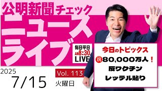 前 衆議院議員 いさ進一 チャンネルの配信のサムネイル画像