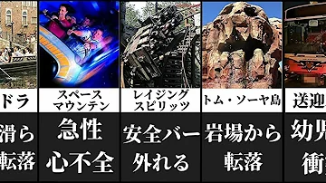 ディズニーランドの都市伝説級事件４選 ミッキー水没事故よりヤバい Mp3