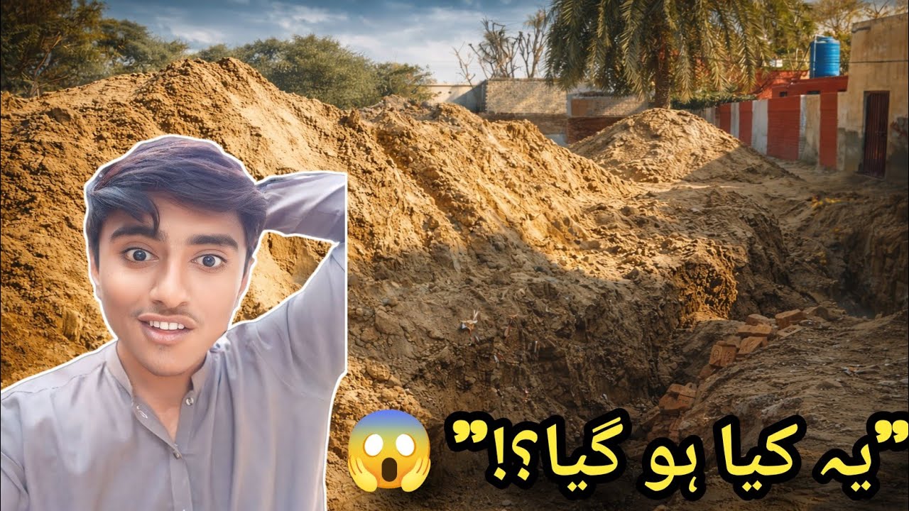 یہ کیا ظلم ہو گیا ہمارے گاؤں میں؟ 😳 ہر گھر کے باہر مٹی!