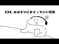 のばラジ234:のばラジにおくっていい質問