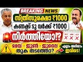 സ്ത്രീസുരക്ഷാ പദ്ധതിക്കും കണക്ട് ടു വർക്കിനും തിരിച്ചടി!? തുക ഇനി എന്താകും? #pension #pensioners