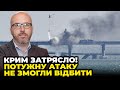 🔥 СПЕРШУ ПІДСМАЖИЛИ ППО! Вражено критичні об&#39;єкти! ЗСУ підібралися до Кримського мосту / ЧИСТІКОВ