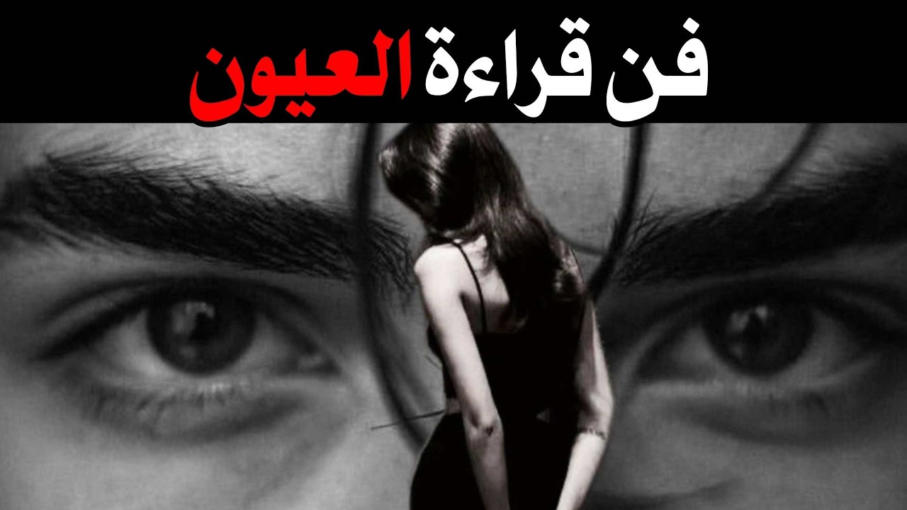 كيفية قراءة شخص ما فورًا | الجانب المظلم لفريدريك نيتشه