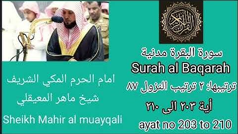 Quran kareem Surah Baqarah ayat no 203 to 210 Sheikh Mahir/شيخ ماهر المعيقلي سورة البقرة