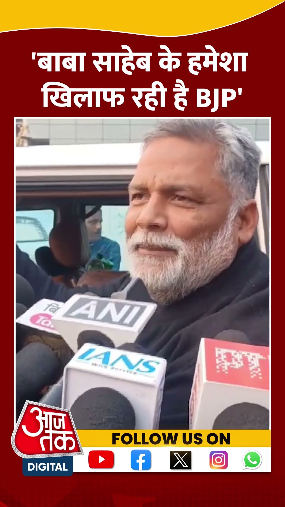 Amit Shah के बयान को लेकर केंद्र सरकार पर Pappu Yadav ने साधा निशाना #shorts #shortsvideo