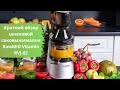 Краткий обзор шнековой соковыжималки RawMID Vitamin RVJ-02