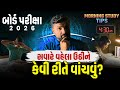 Early Morning Study Routine 🔥| સવારે વહેલા ઉઠીને કેવી રીતે વાંચવું? | 100% Result | Sahil sir