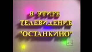 Все Заставки 1-Ый Канал Останкино (1991-1995)