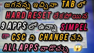 jagananna tab hard reset problem | csc change | reset solution solve | all apps problem jagan tab