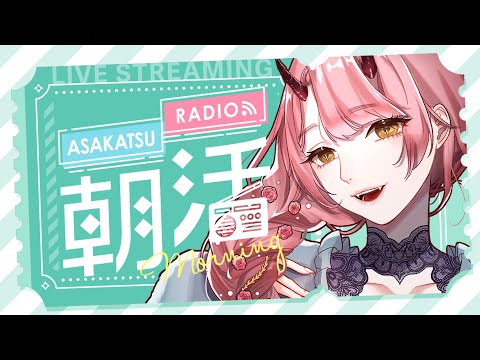【 おはよう配信 】新しいルームウェアがほしいなぁ #朝活 １９７日目【 Vtuber 】
