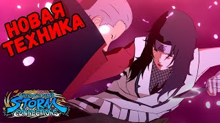 (DLC 3) КОМАНДНЫЙ ТУРНИР ЗА КУРЕНАЙ И АСУМА В NARUTO X BORUTO Ultimate Ninja STORM CONNECTIONS