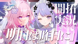 【崩壊：スターレイル】開拓クエスト前半戦！「明日は昨日に」でオンパロスの命運を確かめに行きます【Vtuber】