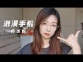 浪漫手机 今日份甜甜的电话你接了吗 浪漫手机 今日份甜甜的电话你接了吗