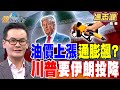 國際政治及經濟影響