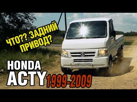 Хонда ГРУЗОВИК! СЧАСТЬЕ дачника - Honda ACTY (1999 - 2009)