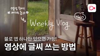 영상 위에 직접 쓴 글씨 넣는 법 ✍️