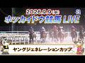 【門別競馬公式LIVE】9月9日(水)全レースを生配信【ホッカイドウ競馬LIVE】