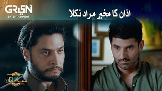 Azan Ka Mukhbar Murad Nikala | Dua Aur Azan | Best moment | Mirza Zain Baig |Areej Mohyudin|Green TV