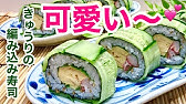 飾り巻き寿司の作り方 巻き方 キャラクター巻 How To Make Art Roll Sushi Youtube