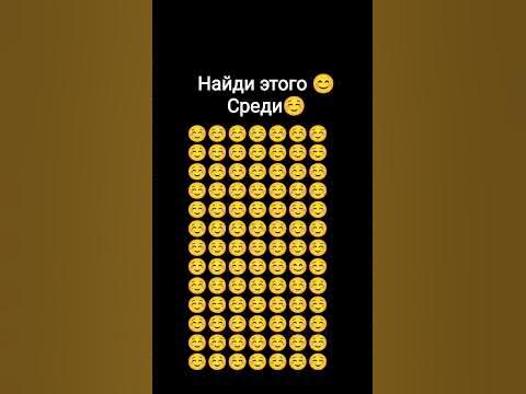 найди😊 - YouTube