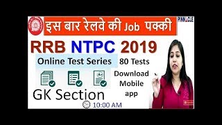 🔴10:00 AM RRB NTPC Online Test Series 80 Tests I download Mobile app II GK section II Mansi madam screenshot 5