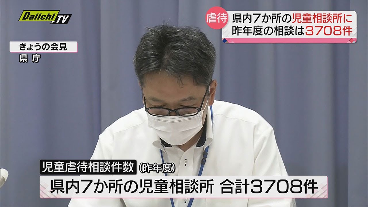 児童虐待】昨年度の相談件数は3708件 静岡県内の児童相談所 - YouTube