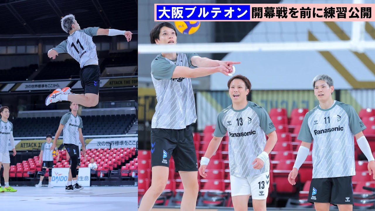 【バレー】パリ五輪代表の西田有志、山内晶大、山本智大らが軽快な動き披露　大阪ブルテオン、開幕前日に公開練習