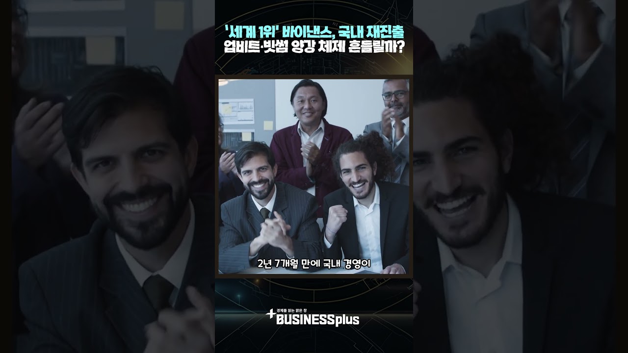 영상]바이낸스, 업비트·빗썸 아성에 도전…양강 체제 흔들? < 포토영상 < 디지털머니 < 인베스팅 < 기사본문 - 비즈니스플러스