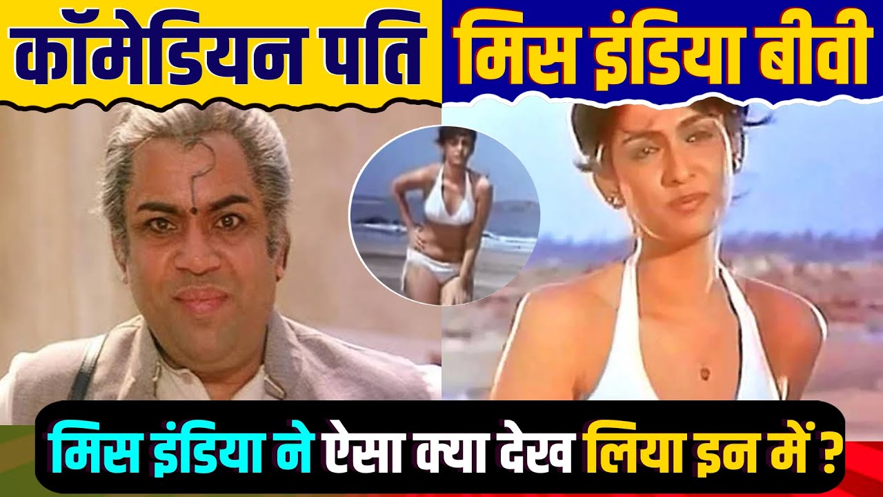 80's में बिकिनी पहनकर भौकाल मचाने वाली अभिनेत्री Swaroop Sampat | Paresh Rawal की पत्नी EP 36