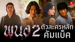 PNO 2 announced for production along with the return of 4 characters!!! l Movie Addict
