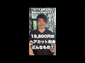 【19,800円のヘアカット料金】どんな感じ？5/13水曜9:40毎朝YouTubeライブ「ヘアカット職人阿部 がライブ配信中！」