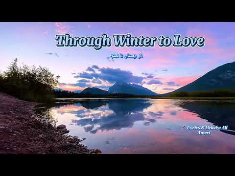 Through Winter To Love ALI AMERI از زمستان تا عشق علی عامری