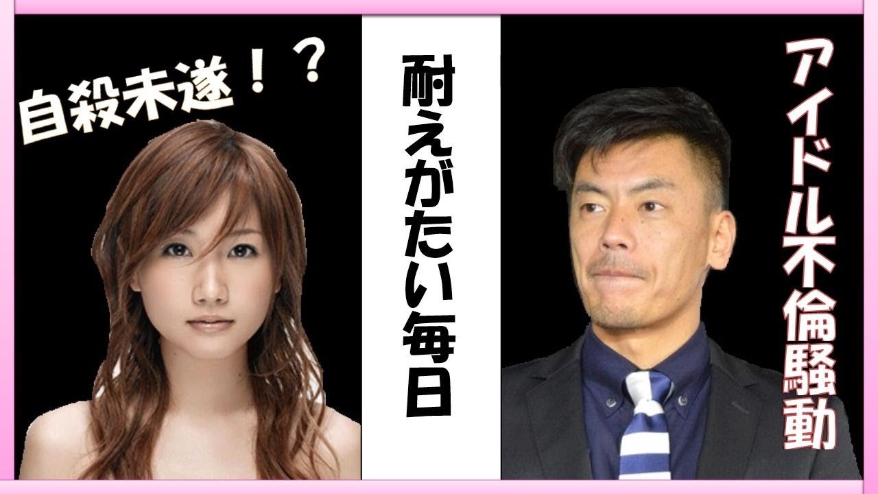 もう耐えられない 不倫に自殺未遂 大塚愛 離婚までの道のり Youtube もう耐えられない 不倫に自殺未遂 大塚愛 離婚までの道のり Youtube