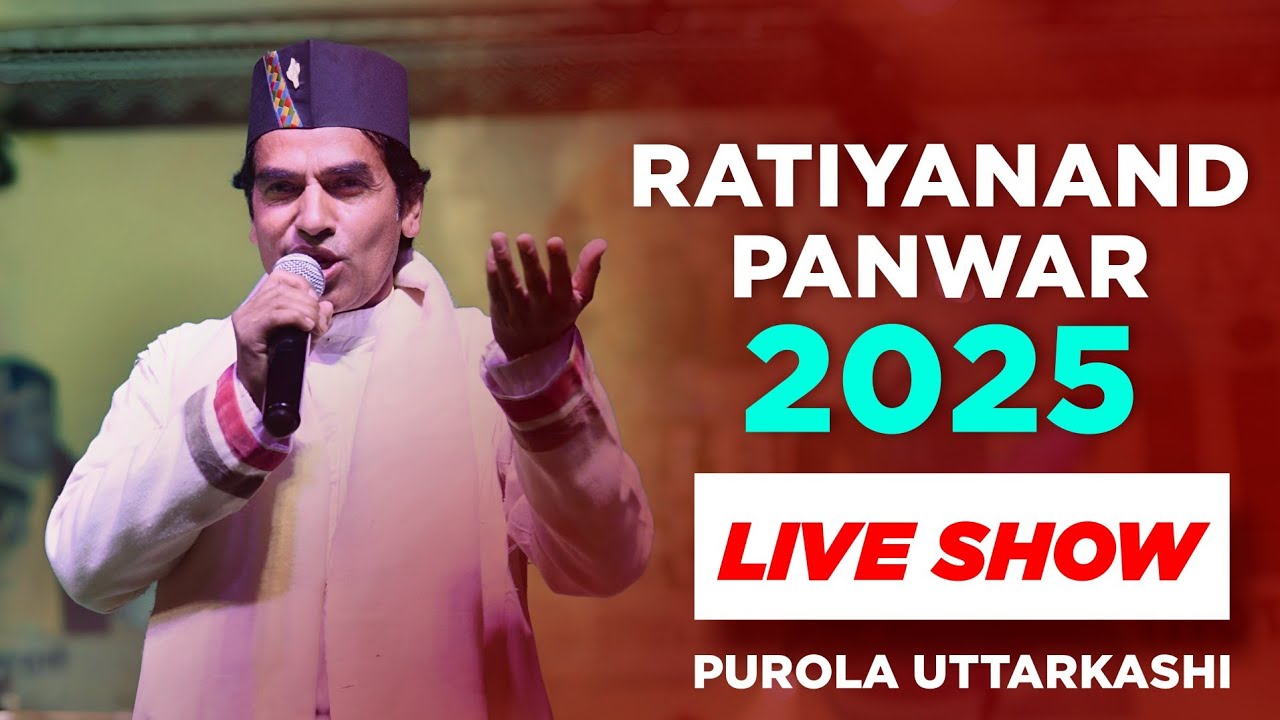 Ratiyanand Panwar || Live Show Purola 2025 || Anil Panwar Music