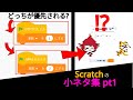 全部知ってたらプロ級!?意外と知られてないscratchの小ネタ集pt1