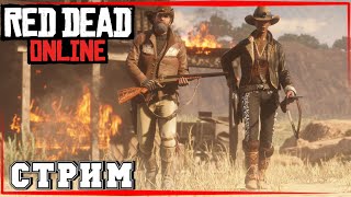 А в этой игре можно лизать коняшек?) Стрим по Red Dead Online