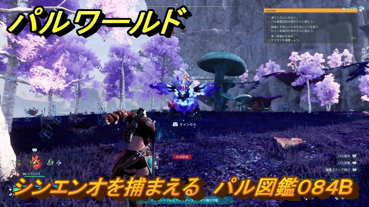 パルワールド 新マップ天落実装 シンエンオを捕まえる パル図鑑084B