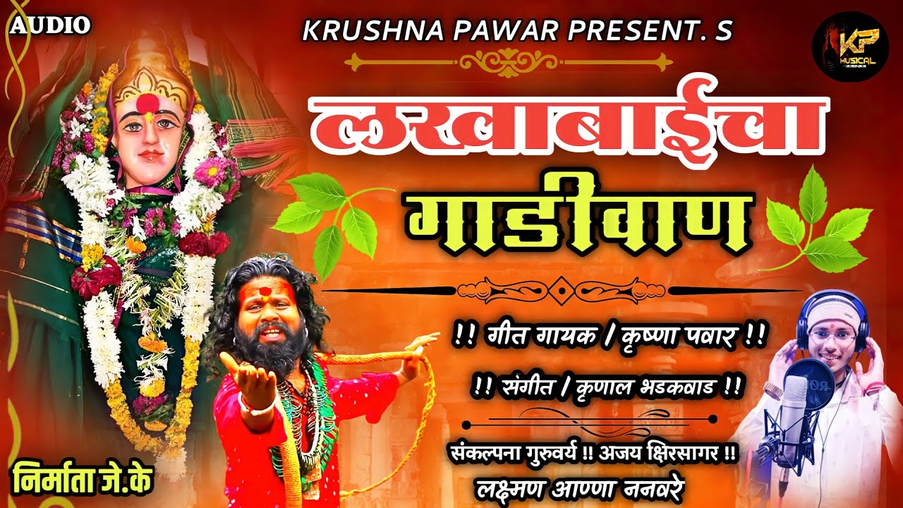 lakhabai cha gadivan ❤️लखाबाईचा गाडीवाण / krushna pawar new song 2022