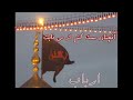 محمود عیدانیان رجز آنچنان مست کنم از می نابت ارباب نه چهل روز چهل سال نمازم باطل 