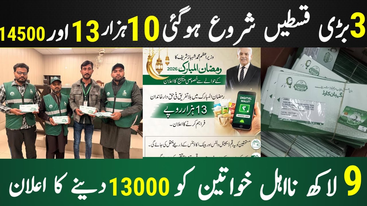 PM Ramzan Relief 13000 New Qist Update Today 2026 | BISP 14500 New Update 2026