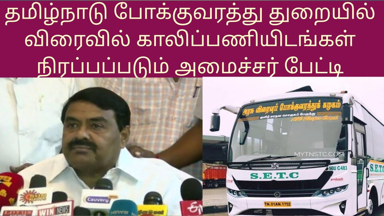 TNSTC AE JE DRIVER CONDUCTOR STAFFNOTIFICATION WILL BE ANNOUNCE IN NOV-DEC||OLD NOTIFICATION DETAILS