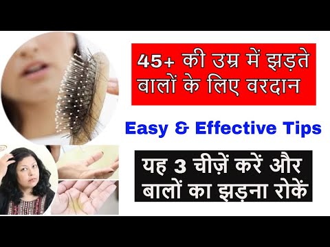 अब Hair fall नहीं Hair Growth होगी , बाल झड़ने से रोकने के घरेलू उपाय, बालों का झड़ना कैसे रोके