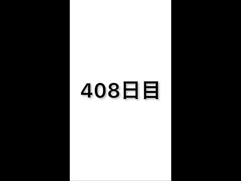 【408日目】軽自動車で車中泊しながら日本一周中