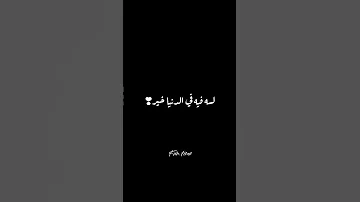 عمري منسي انا قبلك كنت في ايه تامر عاشور 
