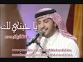 يا حبني لك - ماجد المهندس  Ya 7obny lk- Majed Al Muhandis l