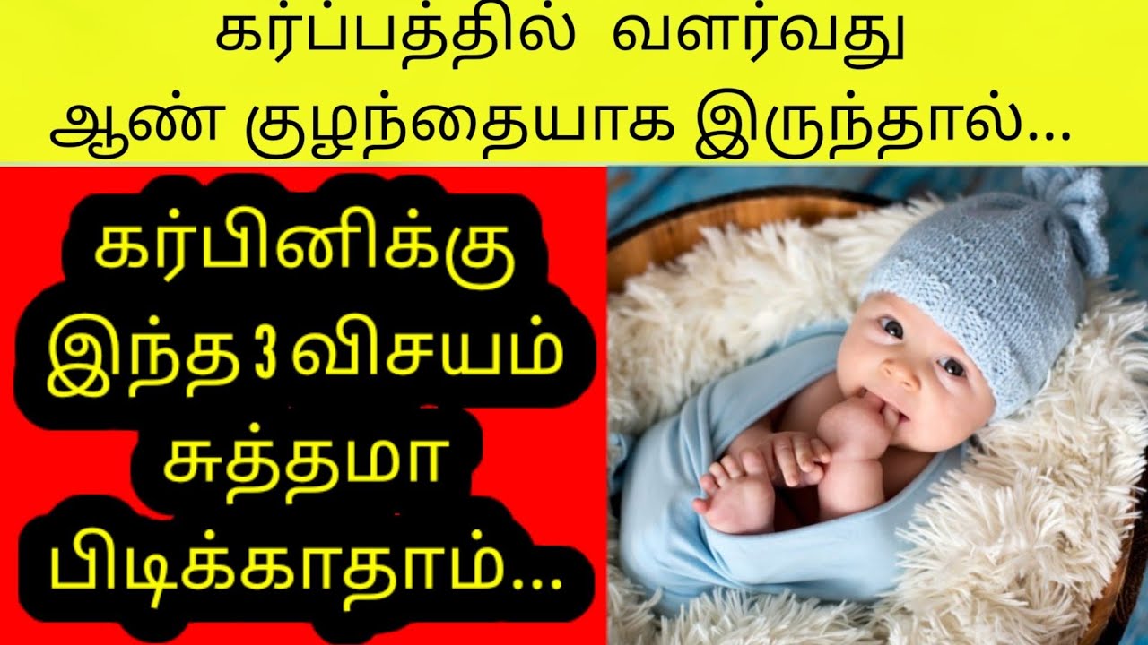 Baby boy symptoms during pregnancy tamil Boy baby symptoms in tamil