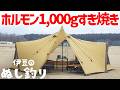 牛ホルモン1,000gですき焼き暴飲暴食キャンプ