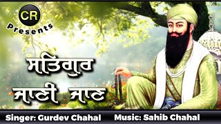 Satgur Janni Jaan New Shabad By Gurdev Chahal Music Sahib Chahal Cr